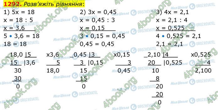 ГДЗ Математика 5 класс страница 1292