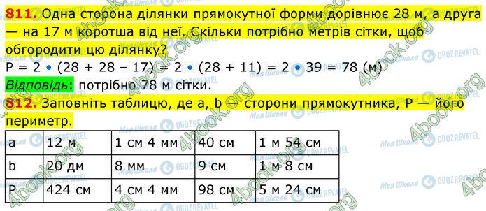 ГДЗ Математика 5 класс страница 811-812