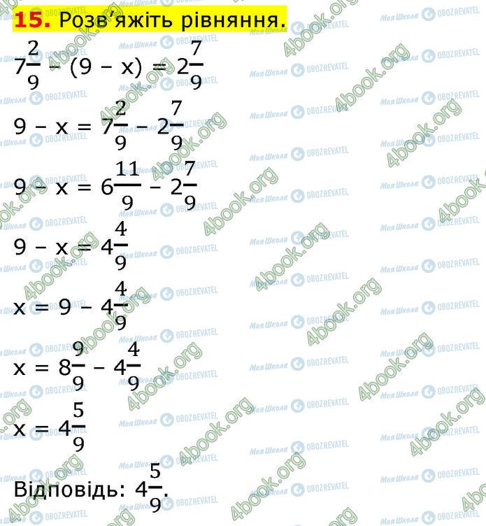 ГДЗ Математика 5 класс страница №9 (15)