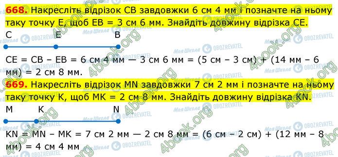 ГДЗ Математика 5 класс страница 668-669