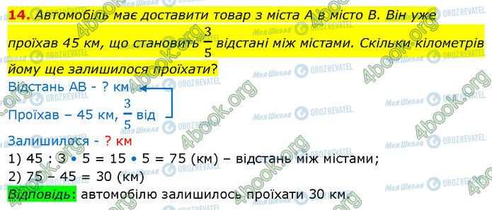 ГДЗ Математика 5 класс страница №6 (14)