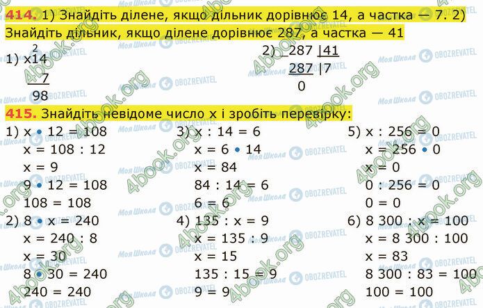 ГДЗ Математика 5 клас сторінка 414-415