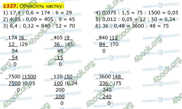 ГДЗ Математика 5 клас сторінка 1327