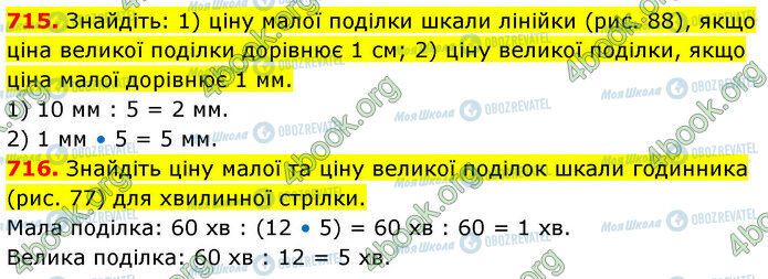 ГДЗ Математика 5 класс страница 715-716