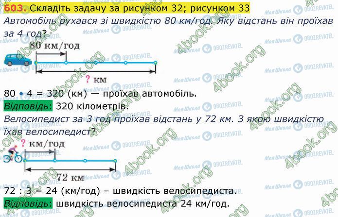 ГДЗ Математика 5 класс страница 603