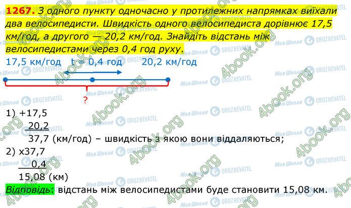 ГДЗ Математика 5 клас сторінка 1267