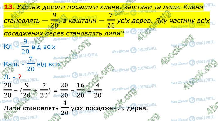 ГДЗ Математика 5 клас сторінка №6 (13)