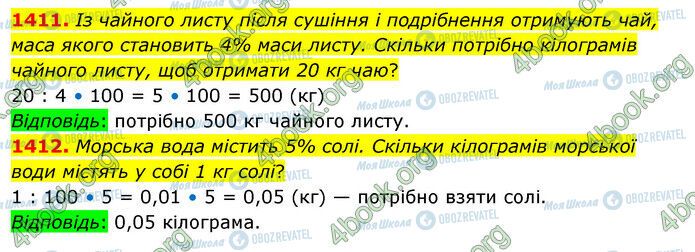 ГДЗ Математика 5 класс страница 1411-1412