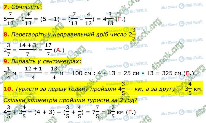 ГДЗ Математика 5 клас сторінка №6 (7-10)