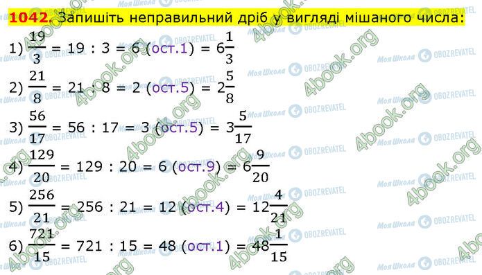 ГДЗ Математика 5 класс страница 1042