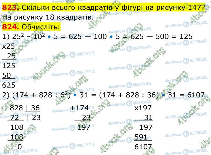 ГДЗ Математика 5 клас сторінка 823-824