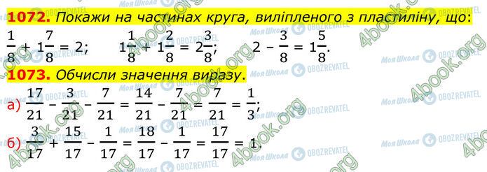 ГДЗ Математика 5 клас сторінка 1072-1073