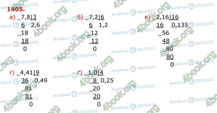 ГДЗ Математика 5 клас сторінка 1405