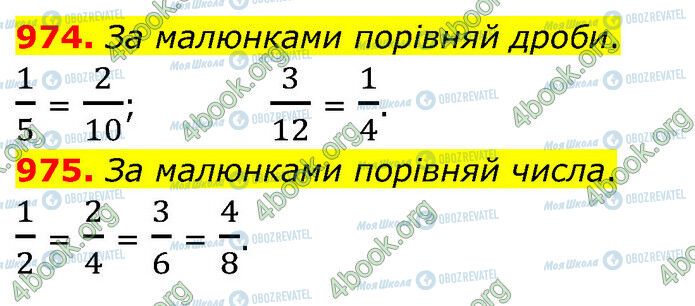 ГДЗ Математика 5 клас сторінка 974-975