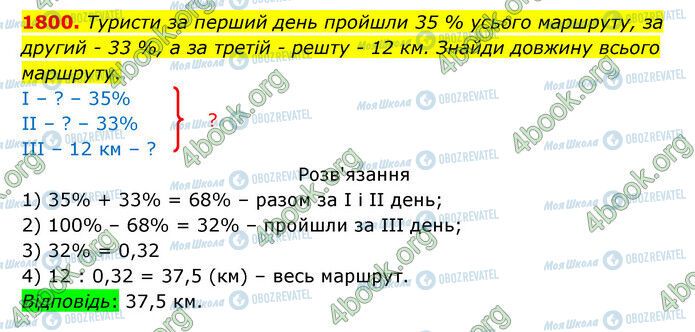 ГДЗ Математика 5 класс страница 1800