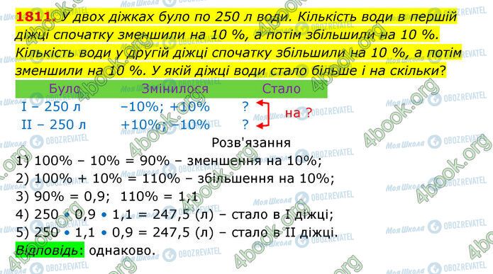 ГДЗ Математика 5 класс страница 1811