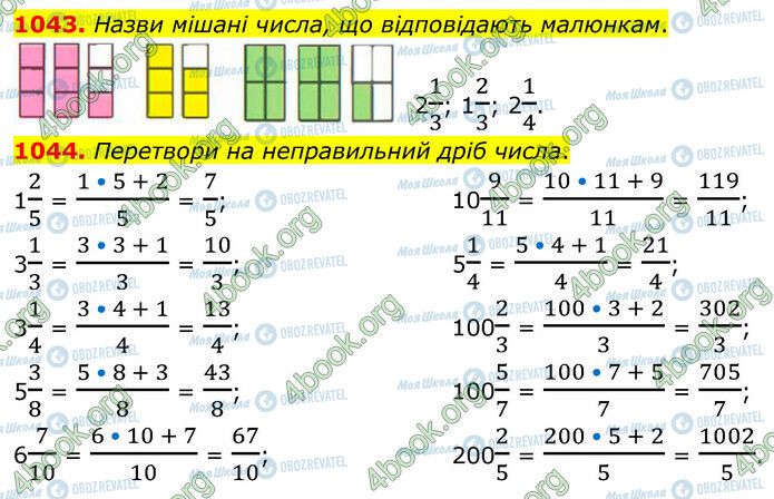 ГДЗ Математика 5 клас сторінка 1043-1044