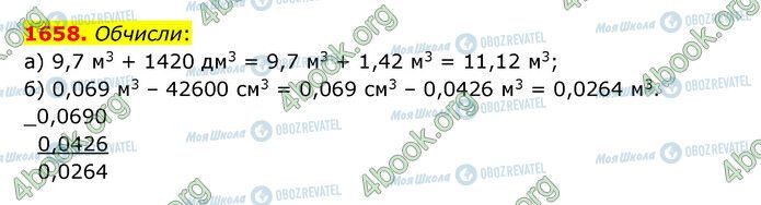 ГДЗ Математика 5 класс страница 1658