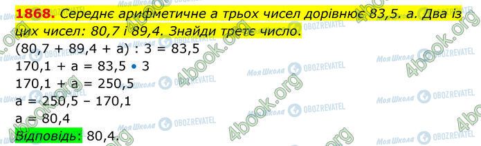 ГДЗ Математика 5 клас сторінка 1868