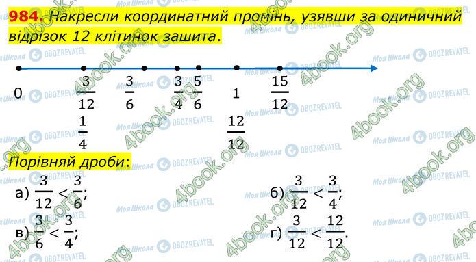 ГДЗ Математика 5 клас сторінка 984