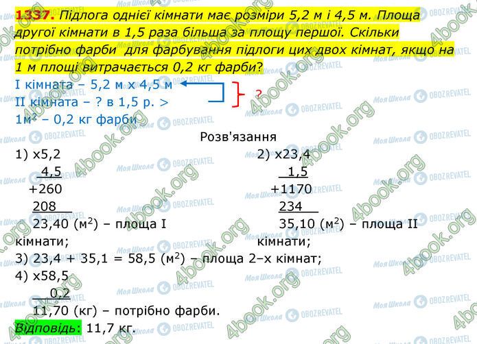 ГДЗ Математика 5 класс страница 1337