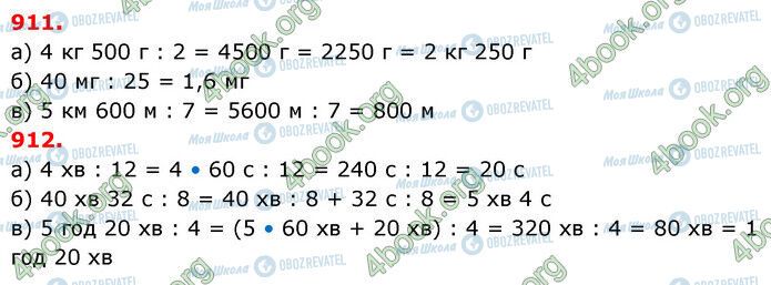ГДЗ Математика 5 класс страница 911-912