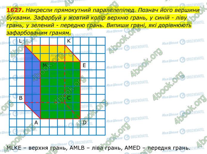 ГДЗ Математика 5 класс страница 1627