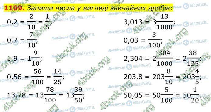 ГДЗ Математика 5 класс страница 1109