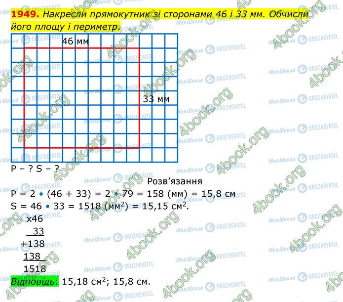 ГДЗ Математика 5 клас сторінка 1949