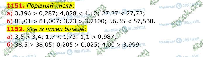 ГДЗ Математика 5 клас сторінка 1151-1152