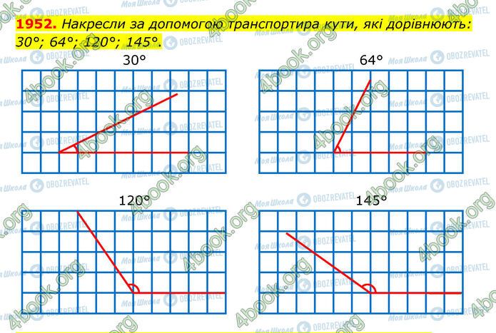 ГДЗ Математика 5 класс страница 1952