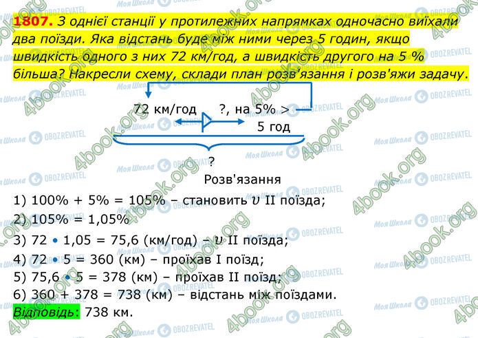 ГДЗ Математика 5 клас сторінка 1807