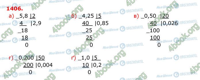 ГДЗ Математика 5 клас сторінка 1406