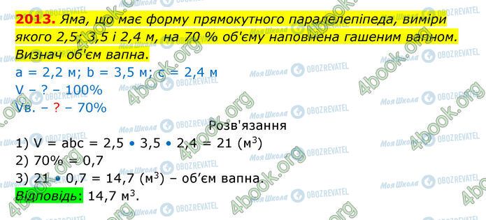 ГДЗ Математика 5 класс страница 2013