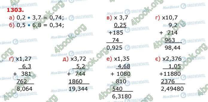 ГДЗ Математика 5 класс страница 1303