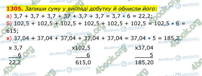 ГДЗ Математика 5 клас сторінка 1305