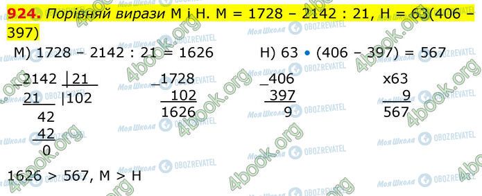 ГДЗ Математика 5 клас сторінка 924