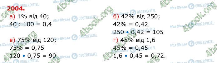 ГДЗ Математика 5 клас сторінка 2004