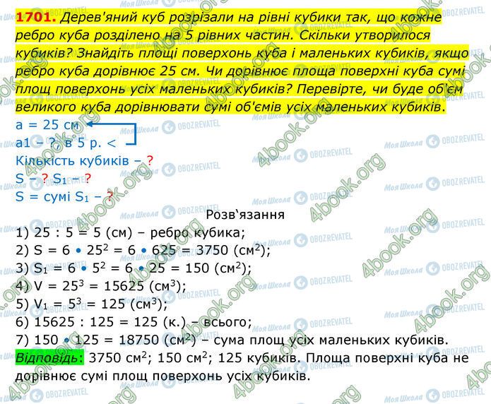 ГДЗ Математика 5 клас сторінка 1701