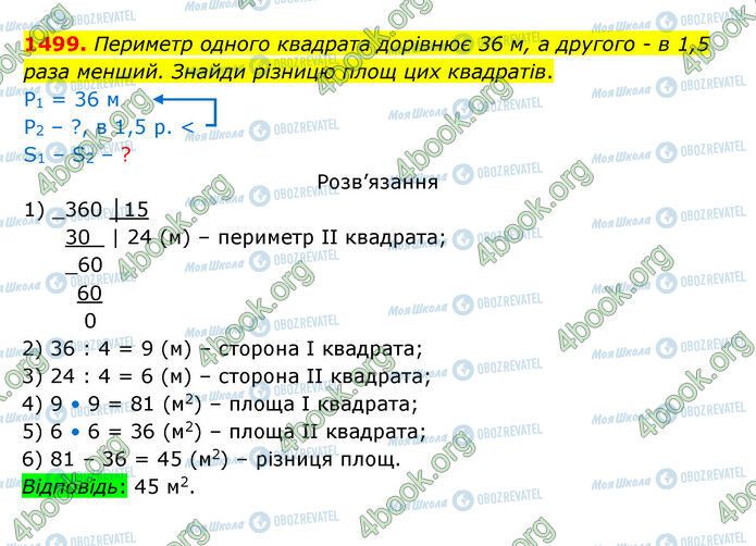 ГДЗ Математика 5 клас сторінка 1499