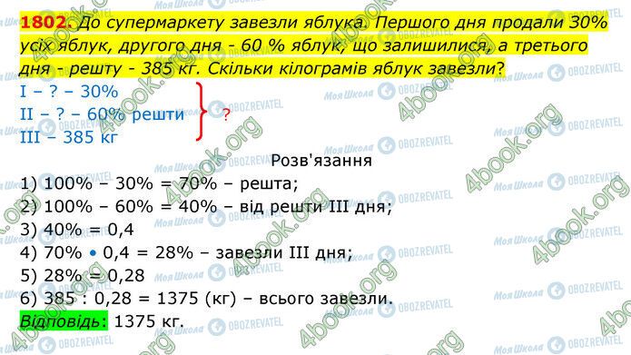 ГДЗ Математика 5 класс страница 1802