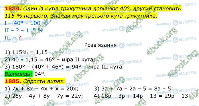ГДЗ Математика 5 клас сторінка 1884-1885