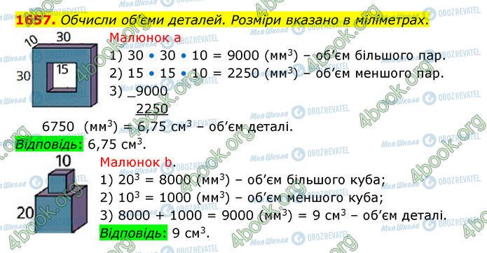 ГДЗ Математика 5 клас сторінка 1657