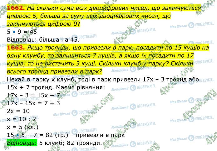 ГДЗ Математика 5 класс страница 1662-1663