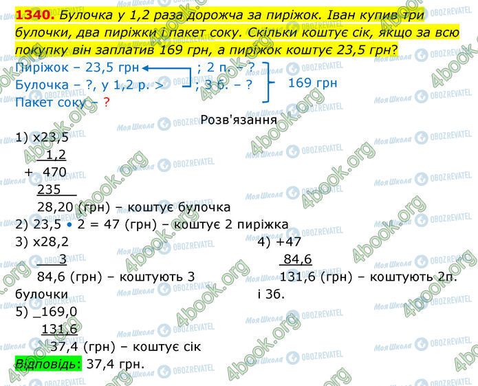 ГДЗ Математика 5 клас сторінка 1340