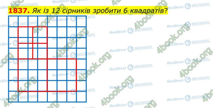 ГДЗ Математика 5 класс страница 1837