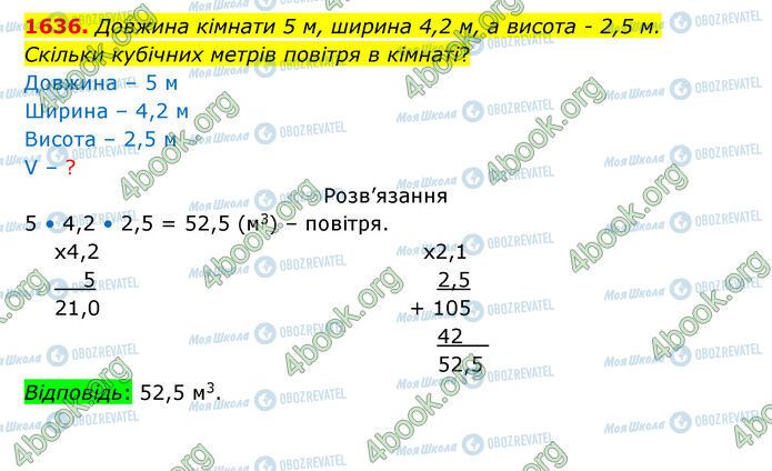 ГДЗ Математика 5 класс страница 1636