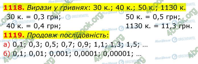 ГДЗ Математика 5 клас сторінка 1118-1119