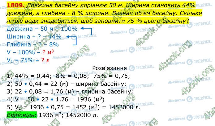 ГДЗ Математика 5 класс страница 1809