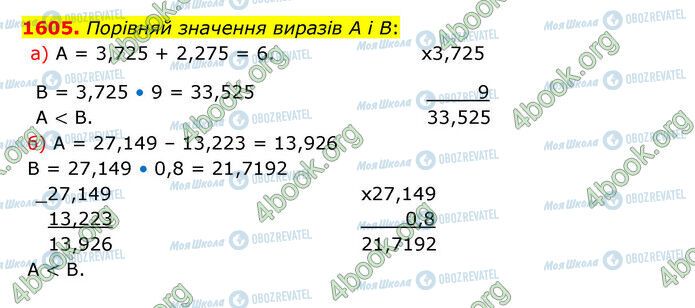 ГДЗ Математика 5 класс страница 1605